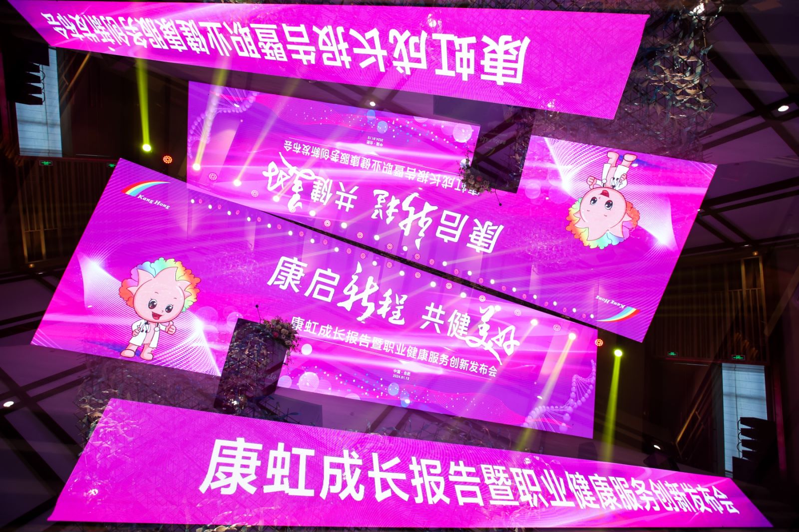 康虹盛典||康虹成長報告暨職業(yè)健康服務(wù)創(chuàng)新發(fā)布會盛大舉行！